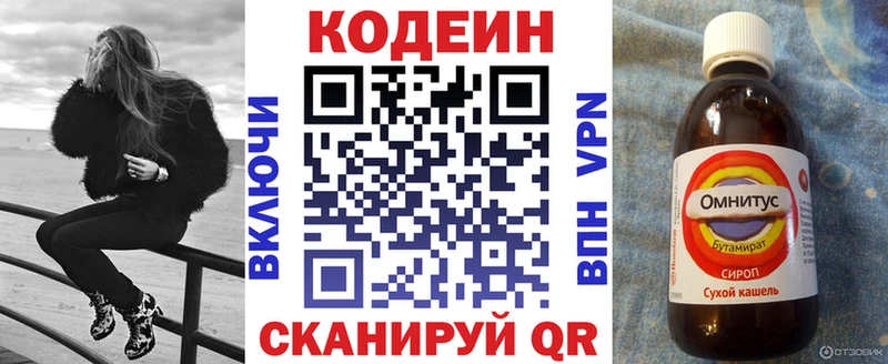 Купить где  Лиски  Codein Purple Drank 